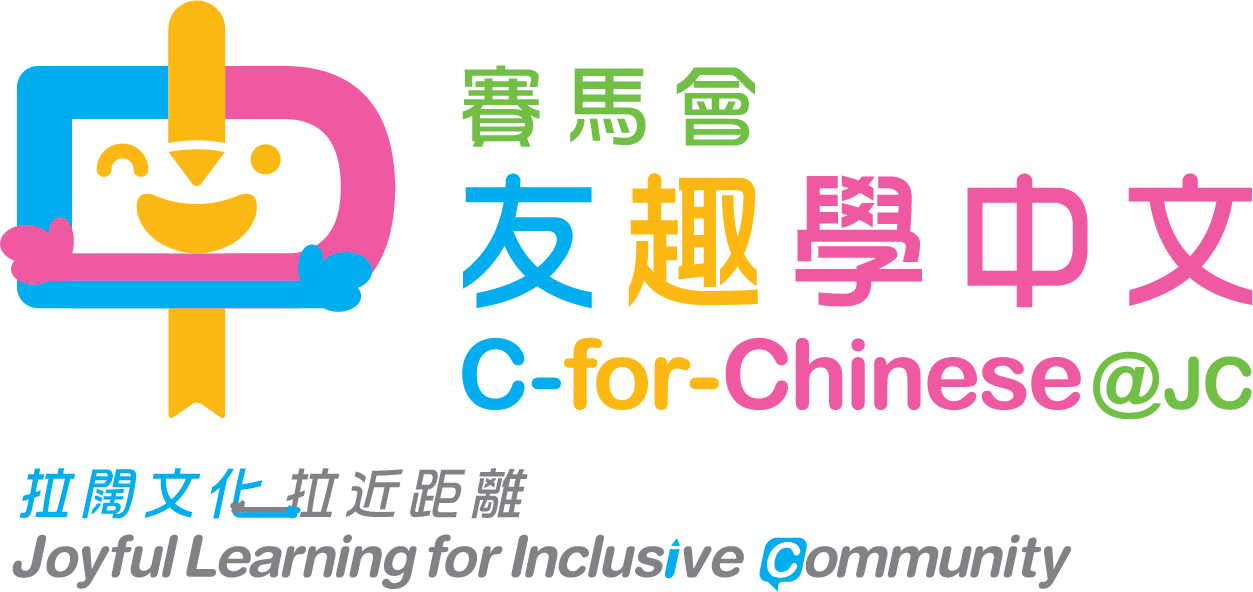 The HK Jockey Club Charities Trust (HKJC) – Support for Ethnic Minority Students in Local Kindergartens for Effective Learning of Chinese title