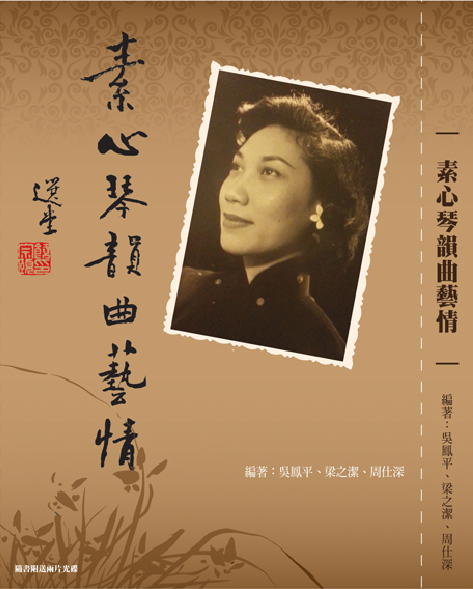 Publication of Cantonese Operatic Singing Art of Leung Yi-chung and Leung So-kam (Ref. HAB/C27/9/29) title