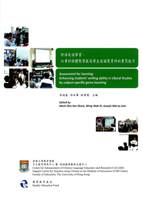 Assessment for Learning: Enhancing Students’ Writing Ability in Liberal Studies by Subject-specific Genre Teaching (QEF Ref:  2009/0440) title