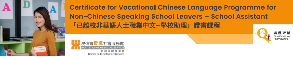 Certificate for Vocational Chinese Language Programme for Non-Chinese Speaking School Leavers (2019-21) title