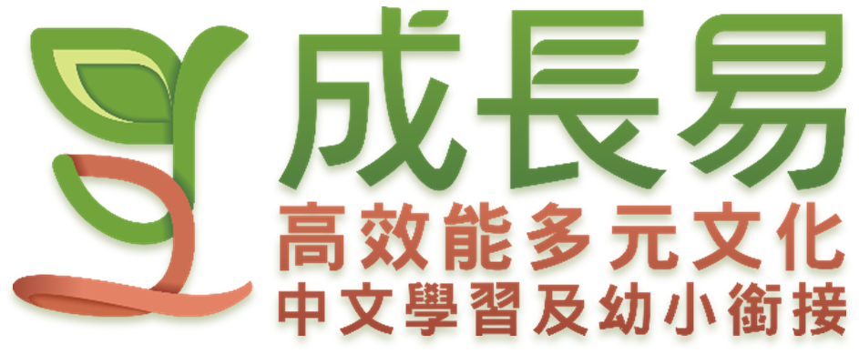 (Growth 2) Professional Support Services on Enhancing the Learning and Teaching of Chinese for Non-Chinese Speaking Students in Kindergartens and Primary Schools as well as Facilitating Their Non-Chinese Speaking Students’ Smooth Transition title