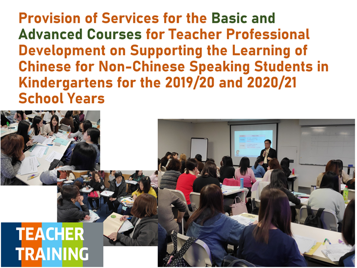 (Hidden) Provision of Services for the Basic and Advanced Courses for Teacher Professional Development on Supporting the Learning of Chinese for Non-Chinese Speaking Students in Kindergartens for the 2019/20 and 2020/21 School Years title