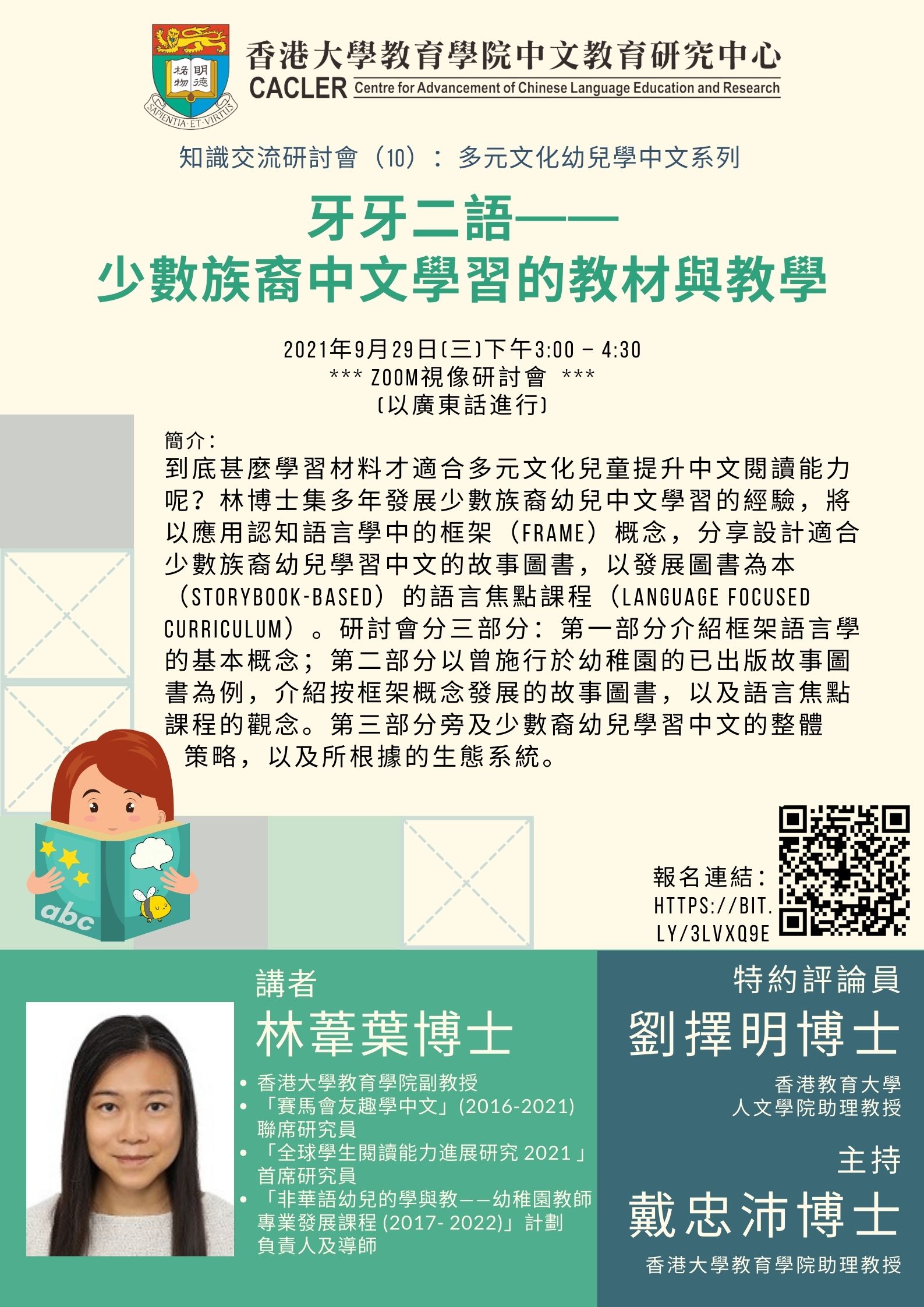 Knowledge Exchange Forum (10) Series of Multicultural Early Childhood Chinese Education : Teaching Materials and Pedagogies for EM Preschoolers Learning Chinese title
