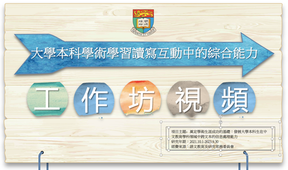 奠定學術生涯成功的基礎：發展大學本科生在中文教育學科領域中跨文本的信息處理能力 title