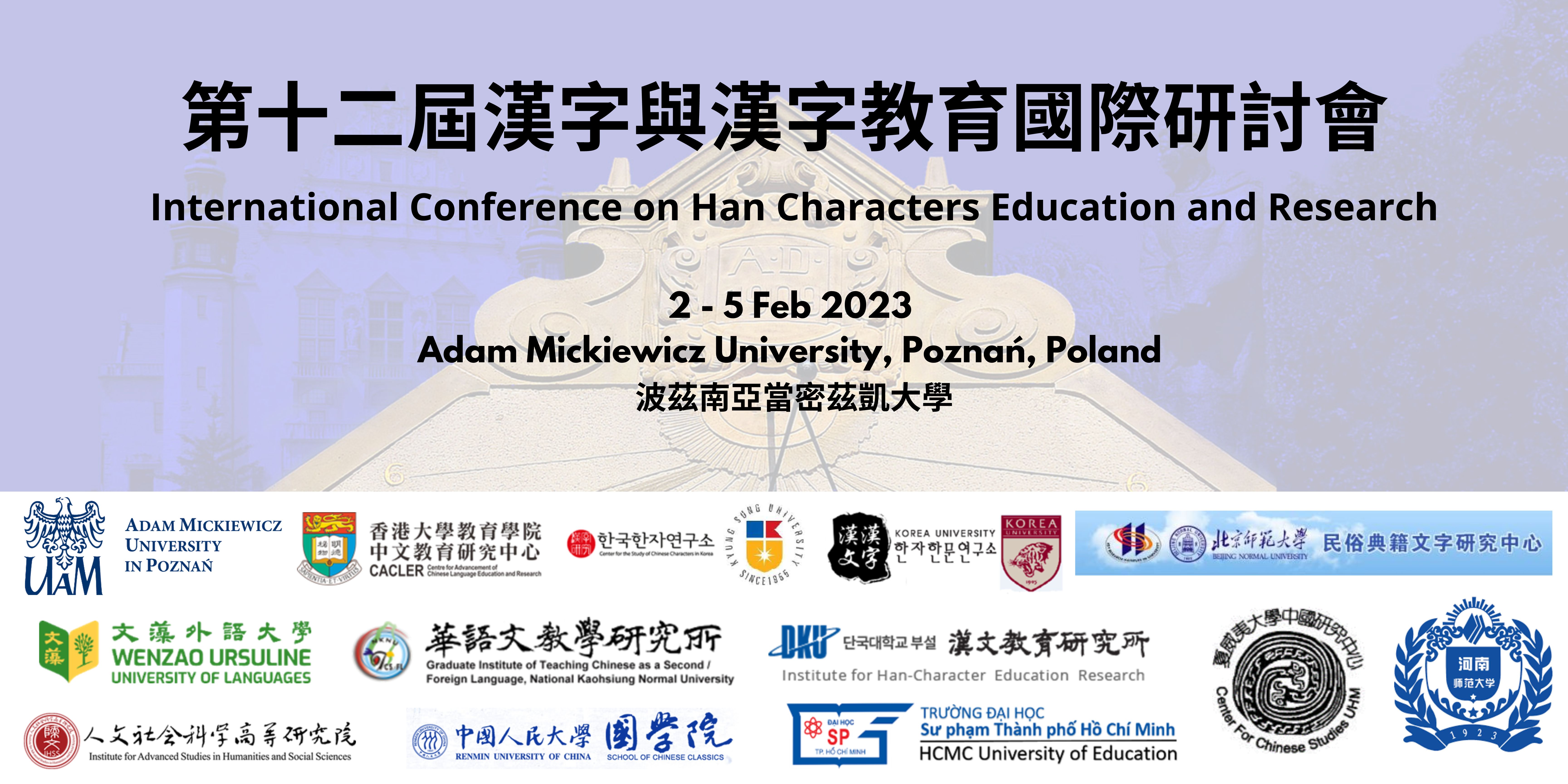 The 12th International Conference on Han Characters Education and Research title