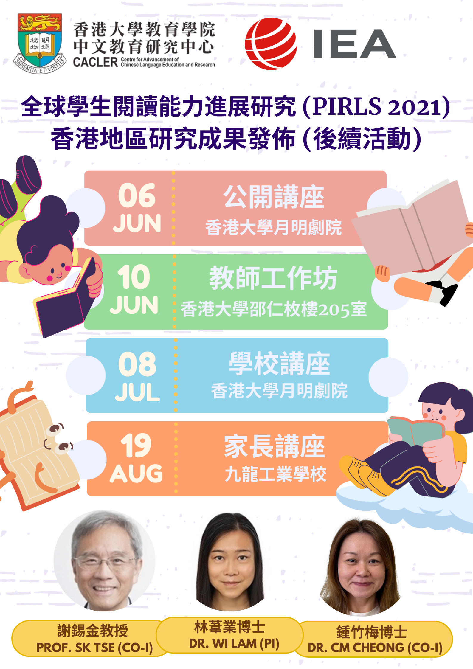 「全球學生閱讀能力進展研究 (PIRLS 2021) 香港地區成果發佈」（後續講座及工作坊） title