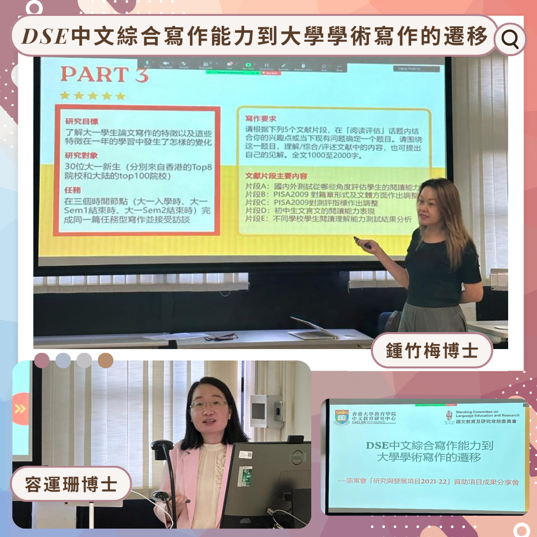 奠定學術基礎！ DSE中文綜合寫作能力到大學學術寫作的遷移，順利從中學過渡到大學！ title