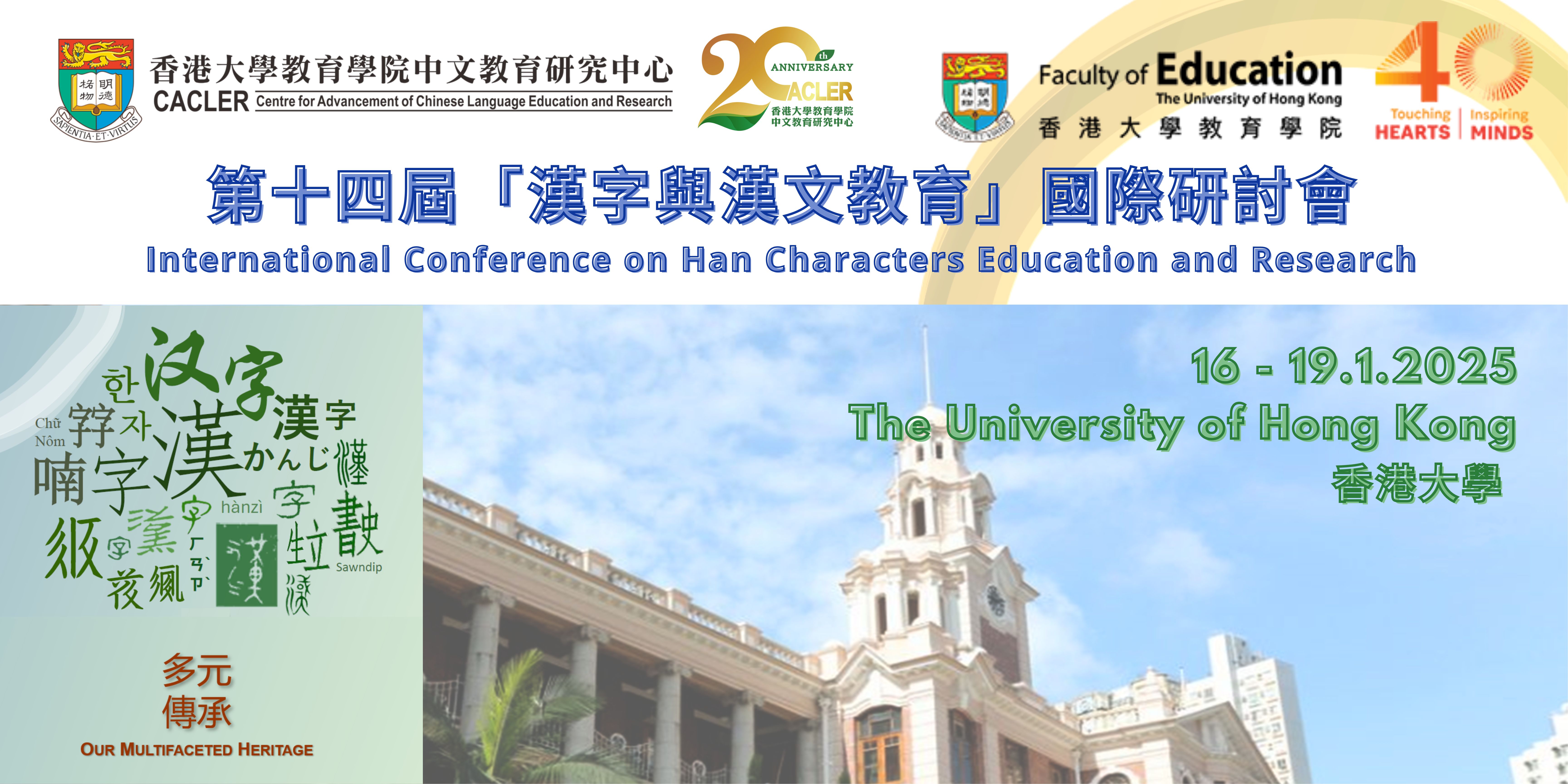 The 14th International Conference on Han Characters Education and Research title