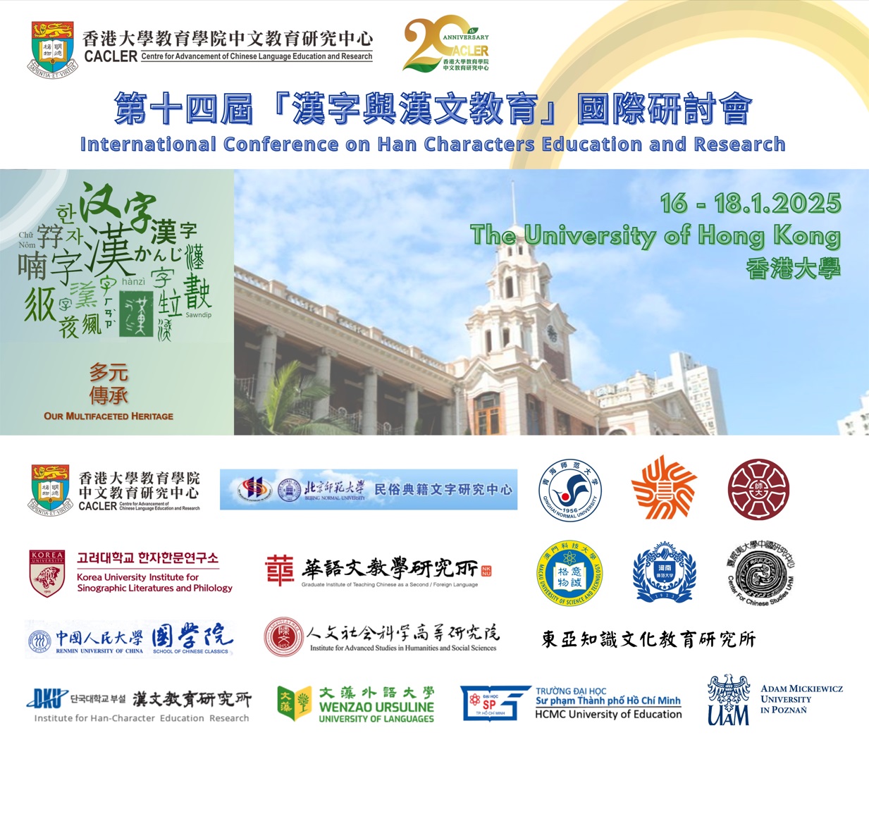 The 14th International Conference on Han Characters Education and Research title