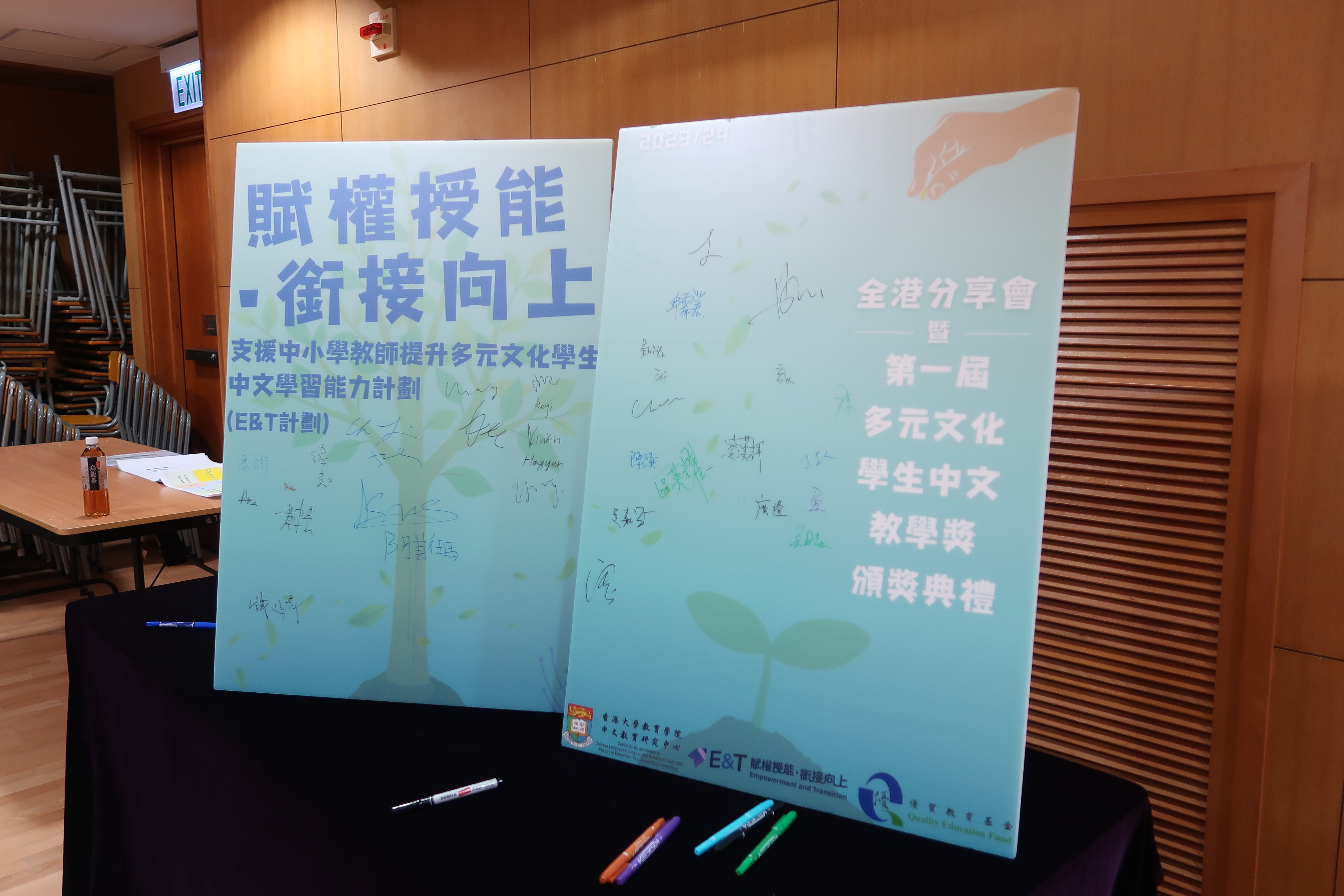 「賦權授能．銜接向上—支援中小學教師提升多元文化學生中文學習能力」計劃全港分享會 暨 第一屆多元文化學生中文教學獎頒獎典禮 title