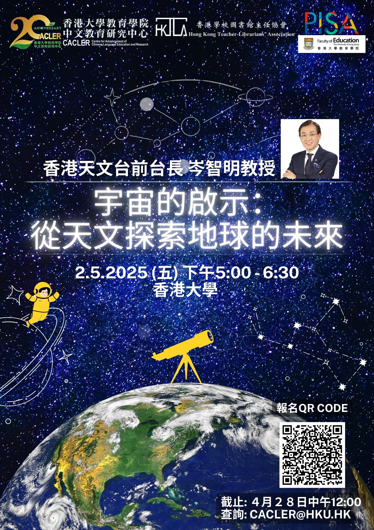 科普閱讀巡禮（一）宇宙的啟示：從天文探索地球的未來 title
