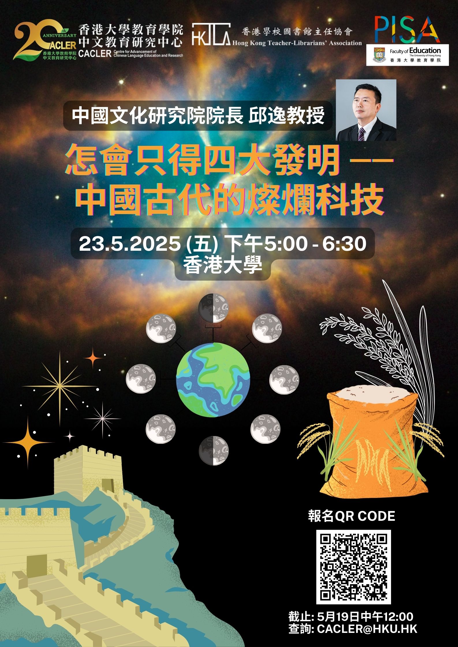 科普閱讀巡禮(二)怎會只得四大發明——中國古代的燦爛科技 title