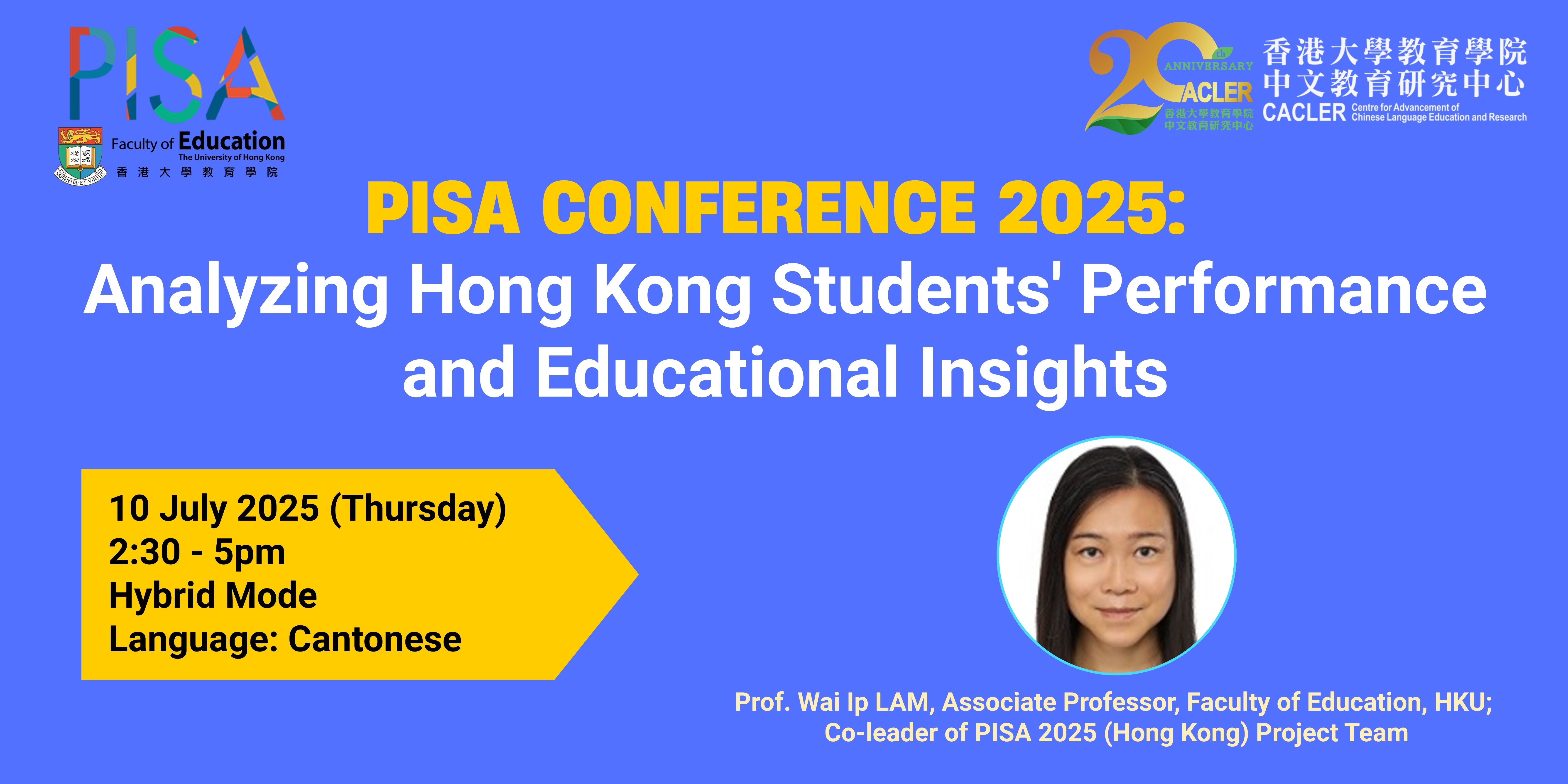 學生能力國際評估計劃(PISA)研討會: 分析香港學生表現及對教育的啟示 title