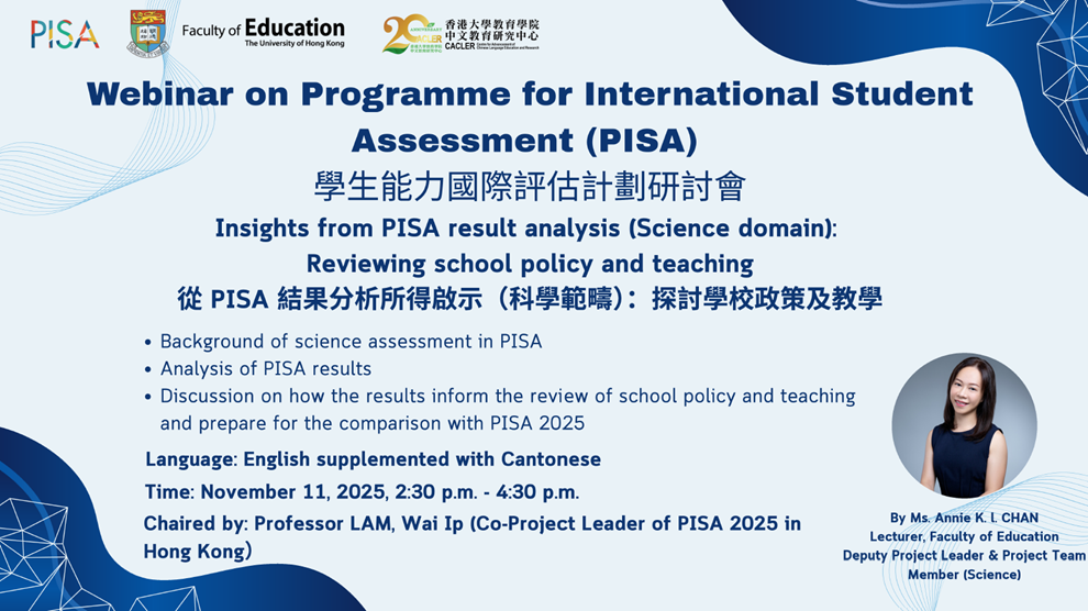 学生能力国际评估计划研讨会 -- 从 PISA 结果分析所得启示（科学范畴）：探讨学校政策及教学 title