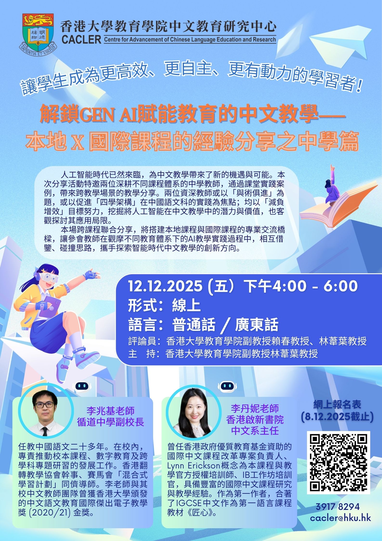 解鎖Gen AI賦能教育的中文教學——本地 x 國際課程的經驗分享之中學篇 title