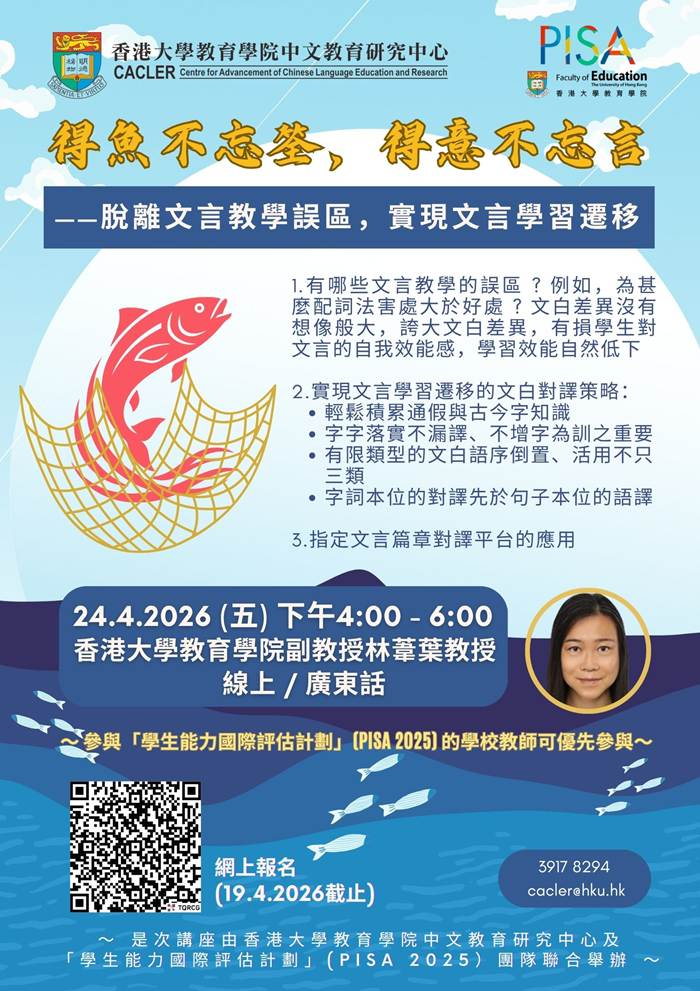 得魚不忘筌,得意不忘言——脫離文言教學誤區,實現文言學習遷移 title