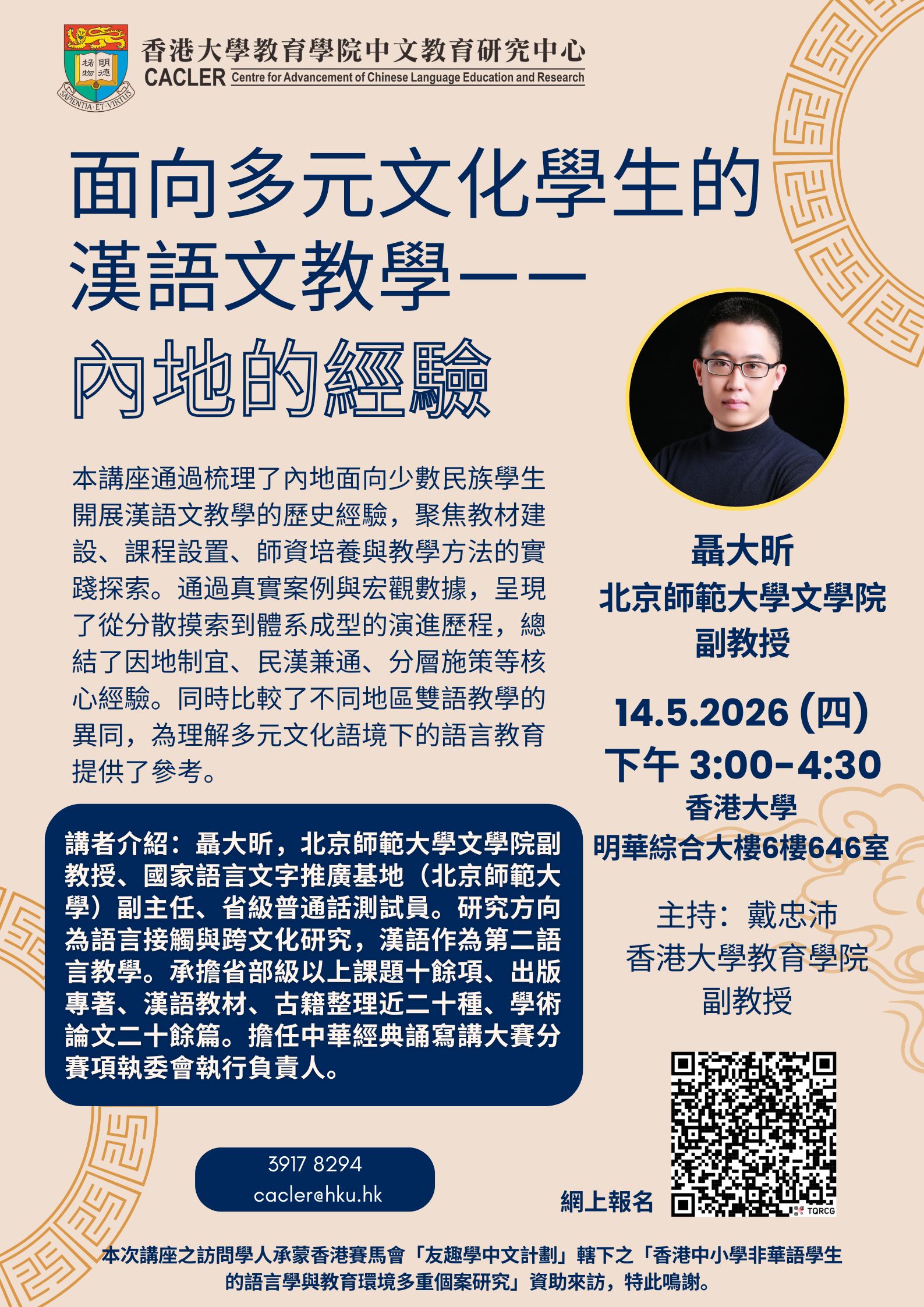 Seminar on Teaching Chinese to Multicultural Students: Experiences from Mainland China title