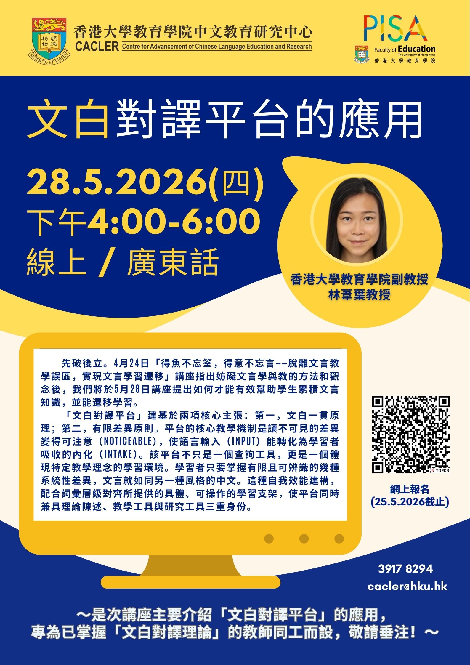 文白對譯平台的應用 title