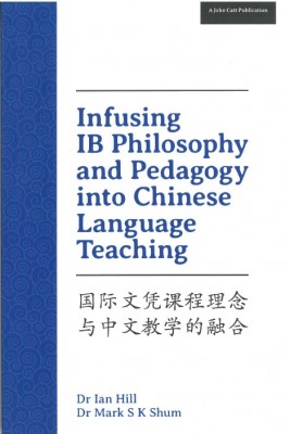 國際文憑課程理念與中文教學的融合 title