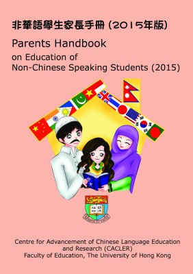 Parents Handbook on the Education of Non-Chinese Speaking Students (2015) title